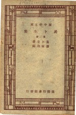 <em>易卜</em>生集  第2册  第4版