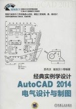 <em>AutoCAD</em> <em>2014</em>电气<em>设计</em>与制图