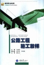 公路工程施工放样