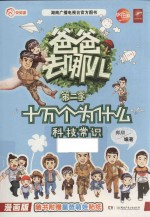 科技常识  漫画版