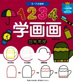 1234学画画  日常用品