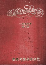 健康与<em>美容</em>  1996年合订本