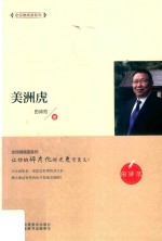 全民微阅读系列  美洲虎