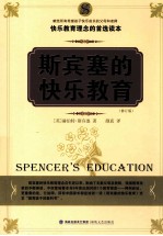<em>斯<em>宾塞</em></em>的快乐教育