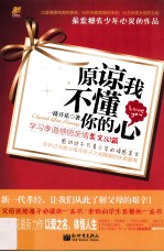 原谅<em>我不</em>懂你的心