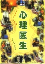 心理医生  2卷
