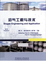沼气工程与技术  第2卷