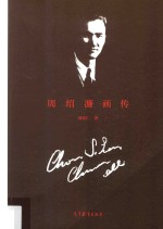 <em>周</em>绍濂画传