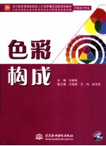<em>色彩</em><em>构成</em>