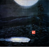兰<em>铁成</em>画集