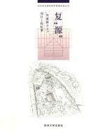 复“源”  “外滩源33”<em>项目</em>工程纪事