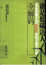 谁是低碳达人  “我爱低碳生活”徐汇杯咬文嚼字大赛全解码