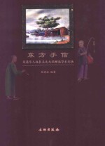 东方手信  英籍华人赵泰来先生捐赠通草水彩画