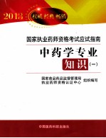 中药学专业知识  1  2013