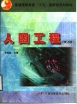 人因工程  修订版