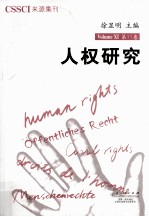 人权研究  第11卷