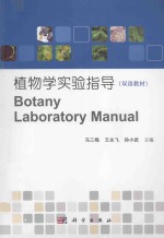 bot<em>a</em>ny l<em>a</em>bor<em>a</em>tory m<em>a</em>nu<em>a</em>l=植物学实验指导