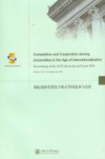 国际化时代背景下的<em>大学</em>间竞争与合作  英文