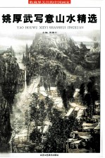 收藏界关注的<em>中国</em>画家  王静写意山水画精品