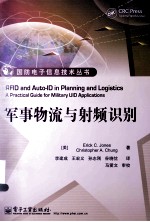 军事物流<em>与</em><em>射频</em>识别