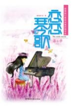 恋恋琴歌  超级流行歌曲改编的钢琴曲  第6季