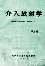 介入<em>放射</em>学