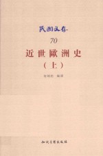 近世<em>欧洲</em><em>史</em>  <em>上</em>