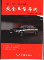 试车·评车·指点迷津  最全车型导购
