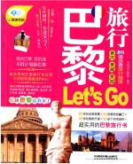 亲历者  巴黎旅行Let's Go