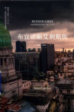 布宜诺斯艾利斯<em>传</em>