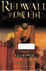 红城王国  勇士归来