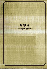 <em>王蒙</em>文集  第31卷  讲说《红楼梦》