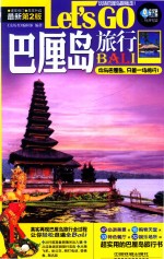 巴厘岛旅行  最新第2版