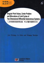 singular poin<em>t </em>values，cen<em>te</em>r pro<em>bl</em>em <em>and</em> <em>bi</em>furca<em>ti</em>ons of limi<em>t </em>cycles of <em>tw</em>o dimensional differen<em>ti</em>a