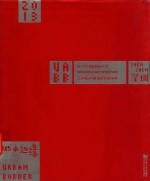 城市边缘  2013深港城市、建筑双城双年<em>展</em>
