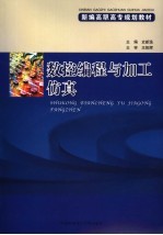 <em>数控</em><em>编程</em>与<em>加工</em>仿真