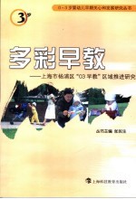 提前半步  领先一生  来自上海杨浦区阳光-开迪实验区的报告