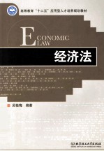 <em>经济</em>法