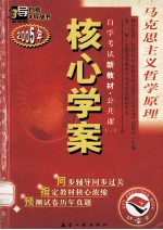 马克思主义哲学原理  最新版