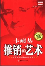 <em>卡<em>耐基</em></em>推销的艺术