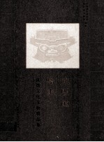 文明的曙光  良渚文化<em>文物</em>精品集