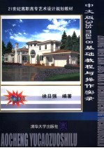 中文版3ds m<em>a</em>x 8基础<em>教程</em>与操作实录