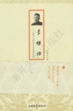 李维格  一位鲜为人知的近代科技教育先驱