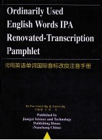 常用英语单词国际音标改良注音手册
