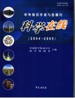 <em>科学</em>在线