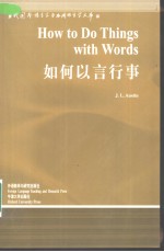 如何以言行事