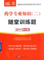 药学专业知识  2  随堂训练题