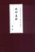 北部边疆  第1辑  10