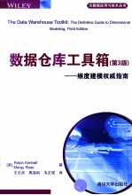 数据仓库工具箱  维度建模<em>权威</em><em>指南</em>  第3版