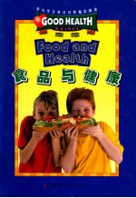 食品与健康